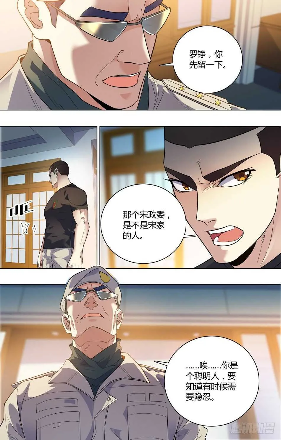 62 高手老常 第6页