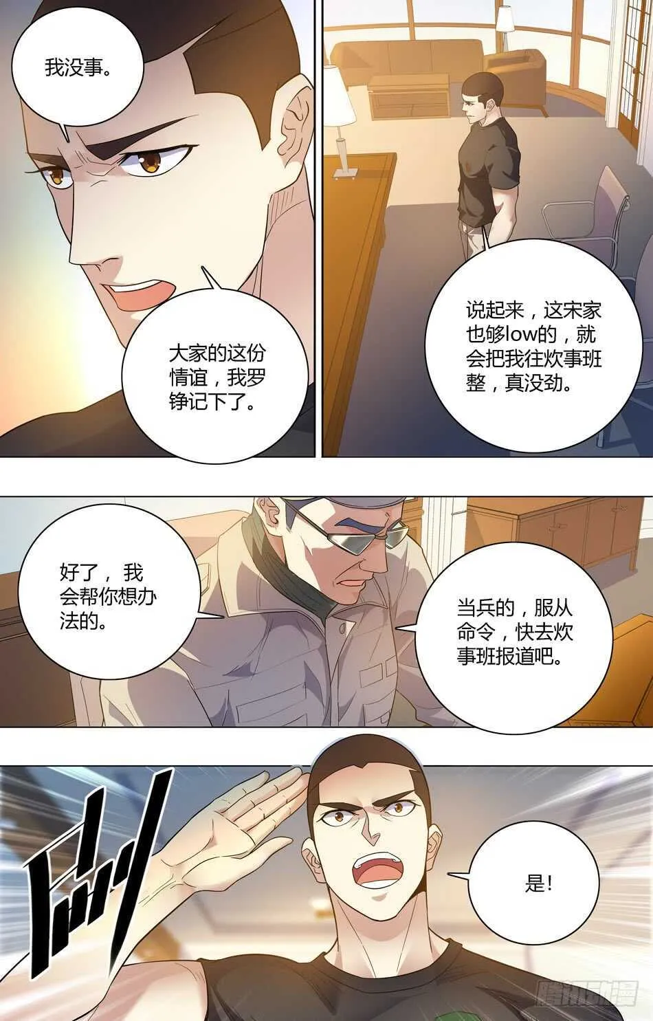 62 高手老常 第7页