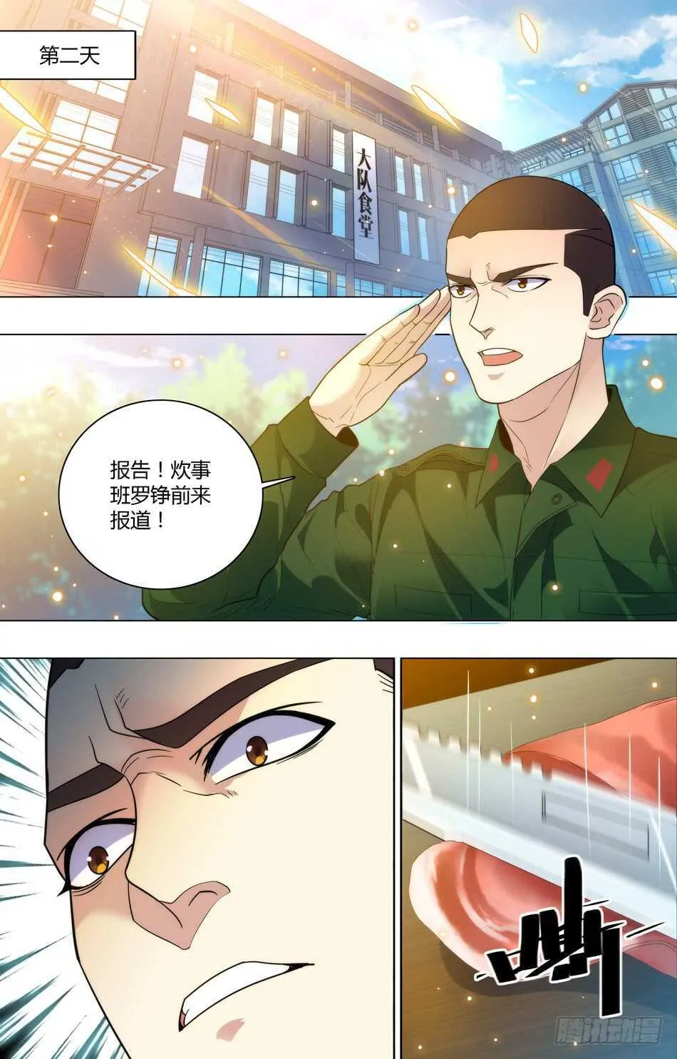 62 高手老常 第9页