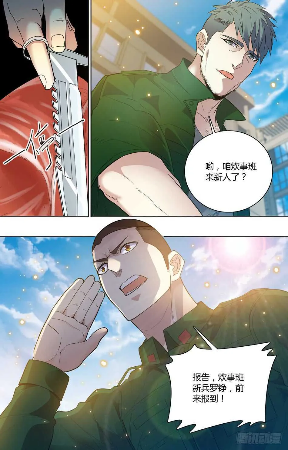 62 高手老常 第11页