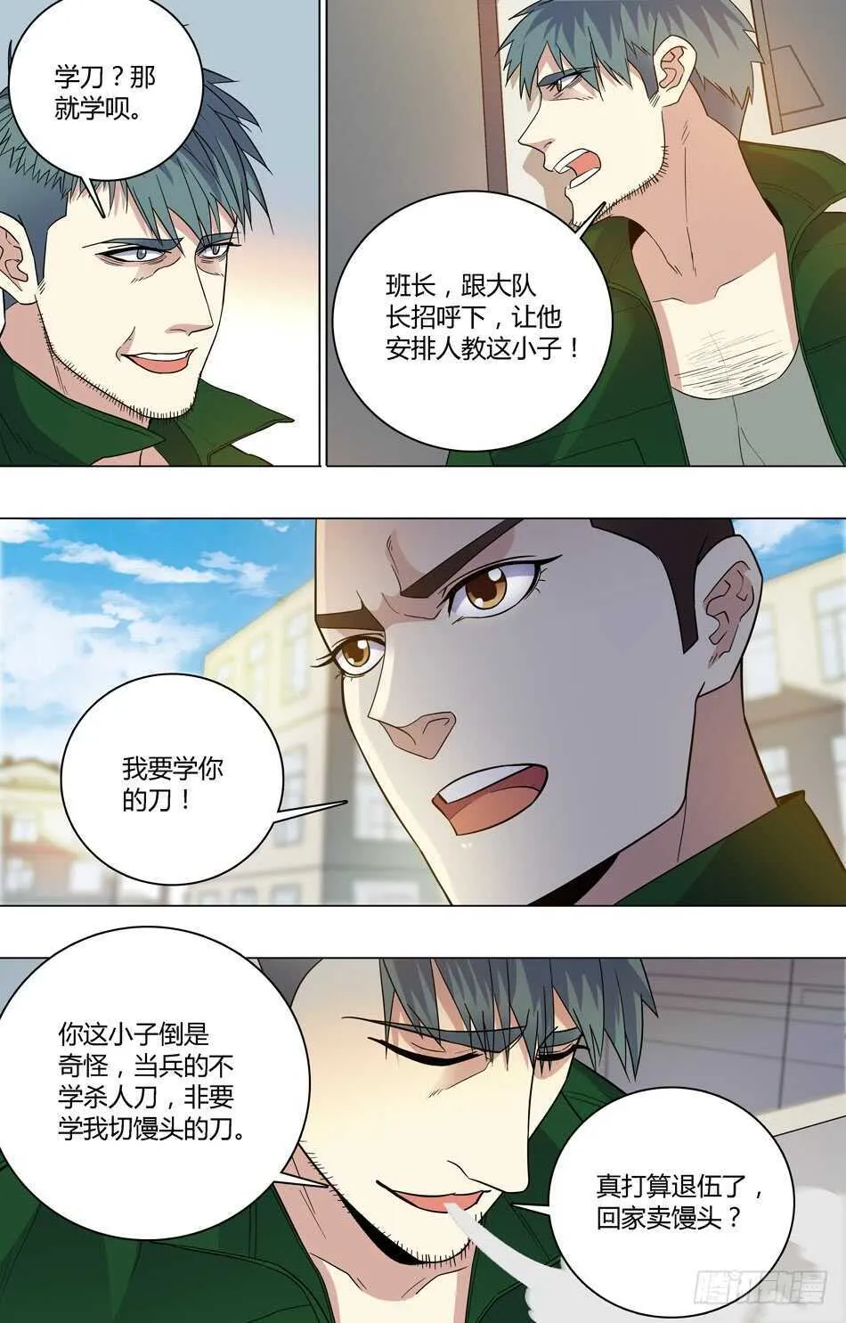 64 大队长的用意 第2页