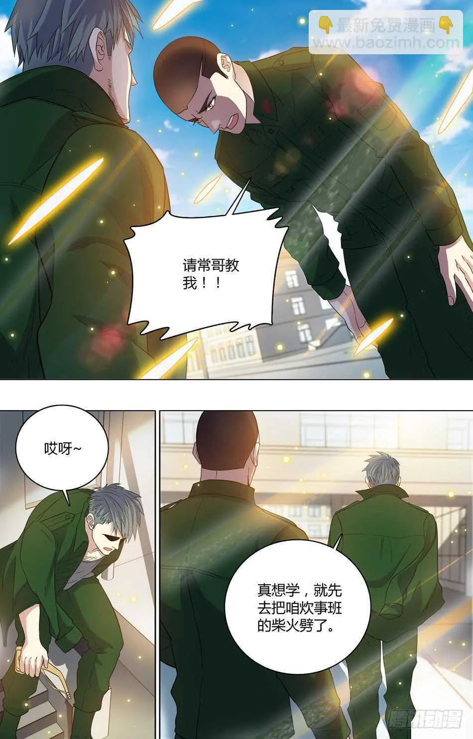 64 大队长的用意 第3页
