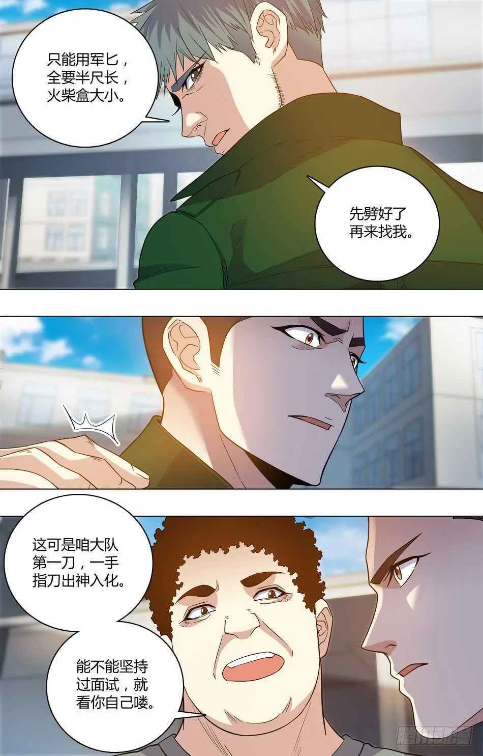 64 大队长的用意 第4页