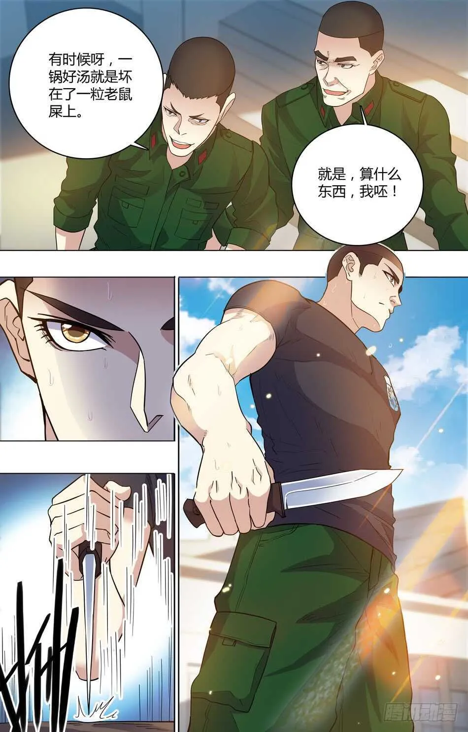 64 大队长的用意 第7页