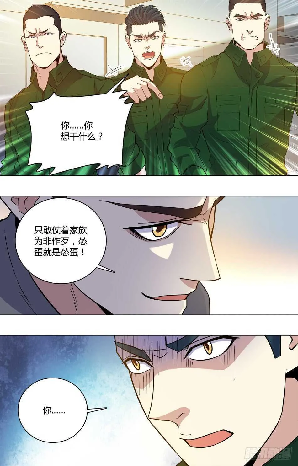 64 大队长的用意 第8页
