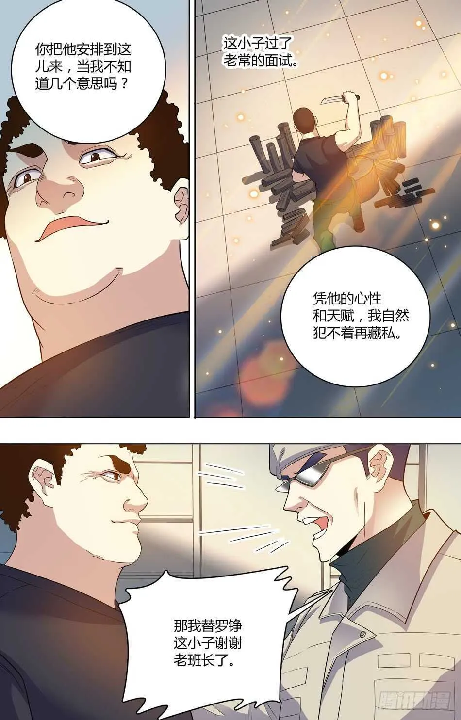 64 大队长的用意 第10页