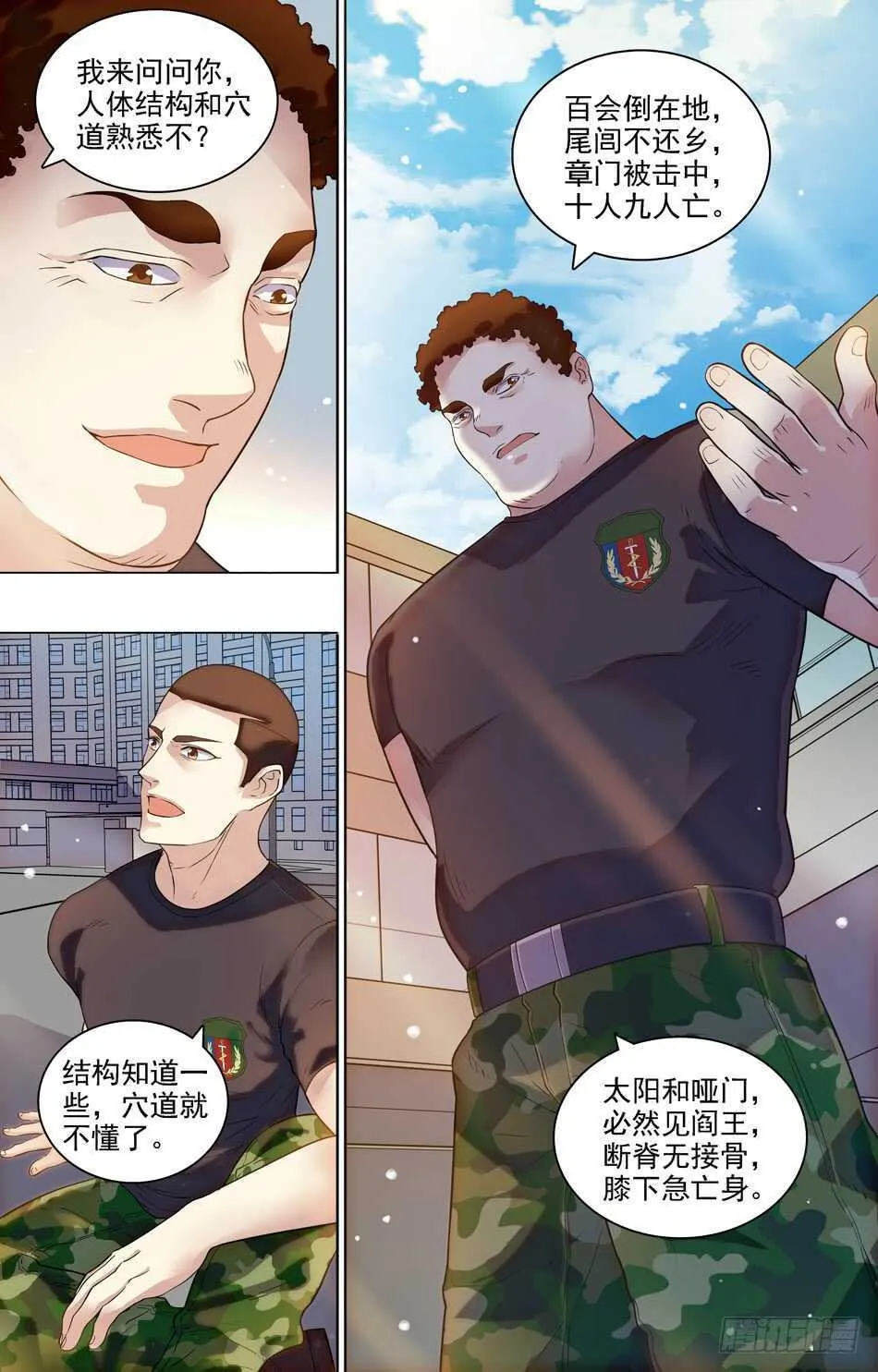 65 训练=挨打？ 第3页