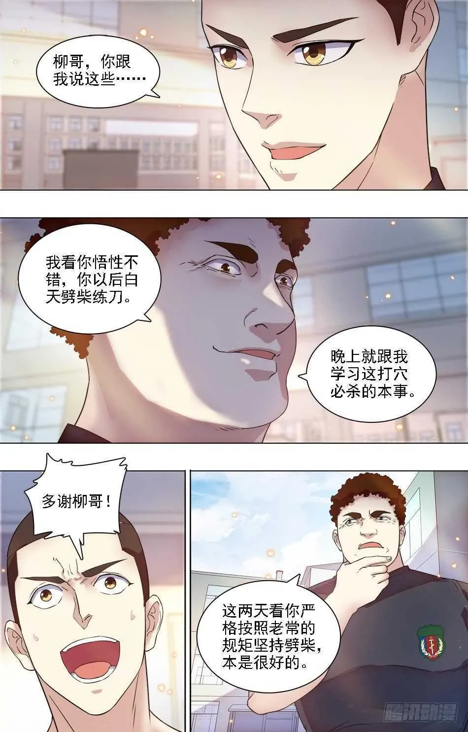 65 训练=挨打？ 第4页