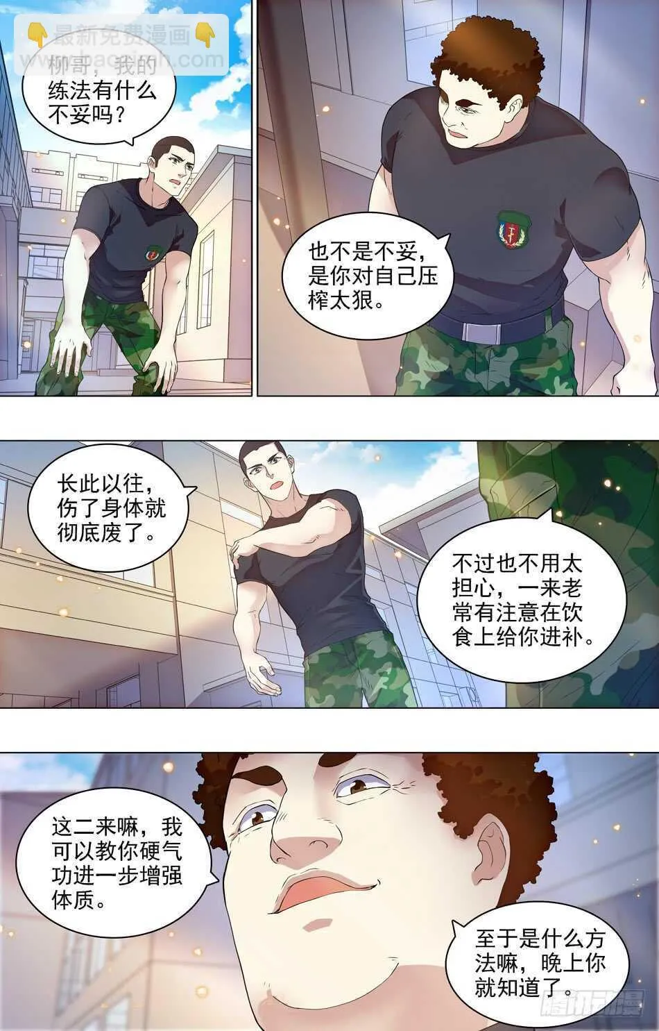 65 训练=挨打？ 第5页