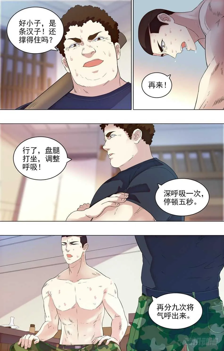 65 训练=挨打？ 第9页