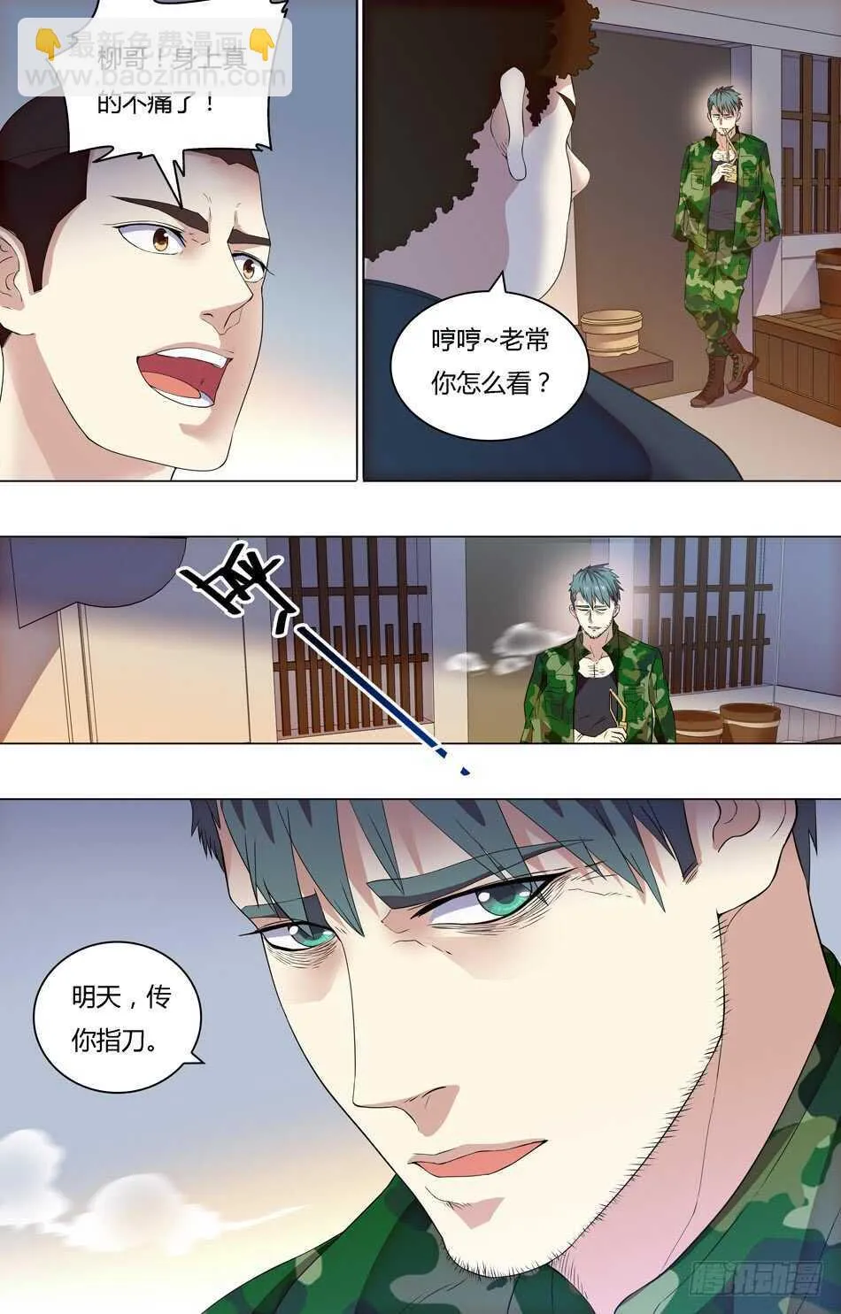 65 训练=挨打？ 第11页