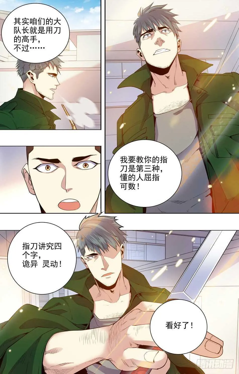 66 大队长的决定 第5页