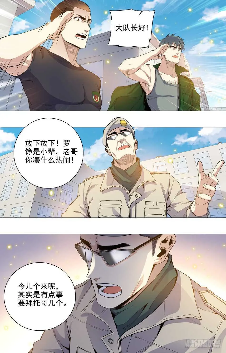 66 大队长的决定 第9页