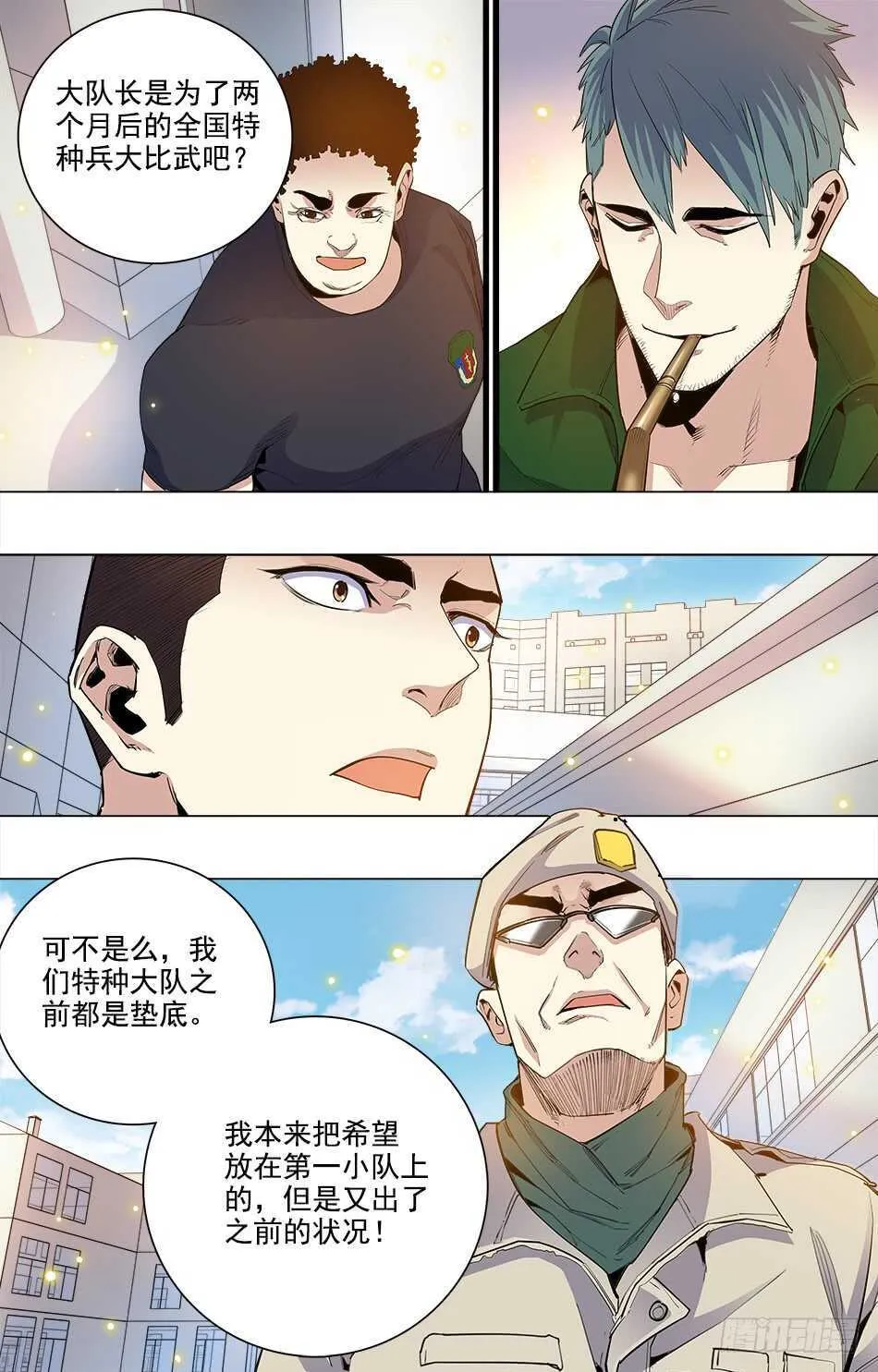 66 大队长的决定 第10页