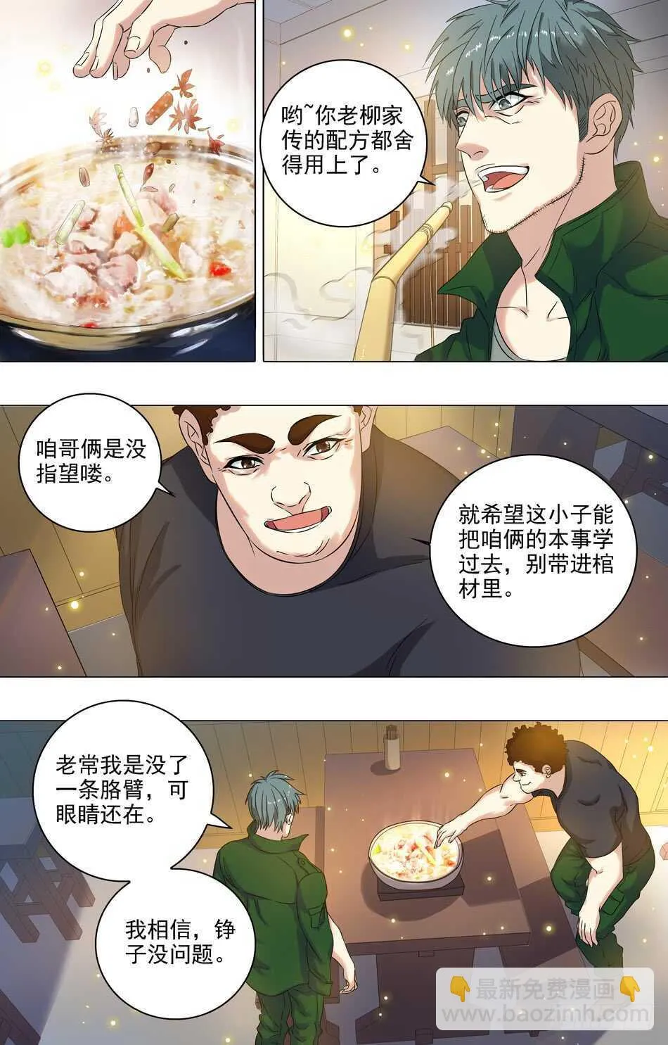 67 忍辱负重 第4页
