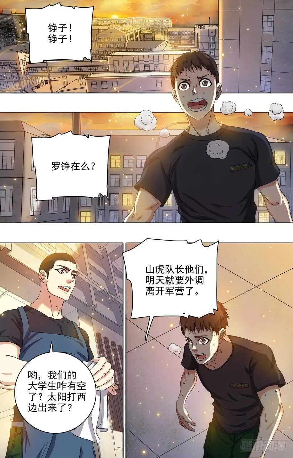 67 忍辱负重 第5页