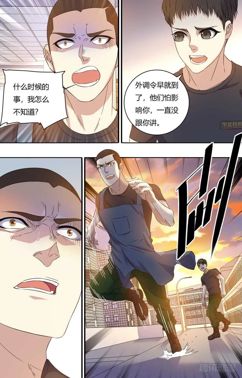 67 忍辱负重 第6页