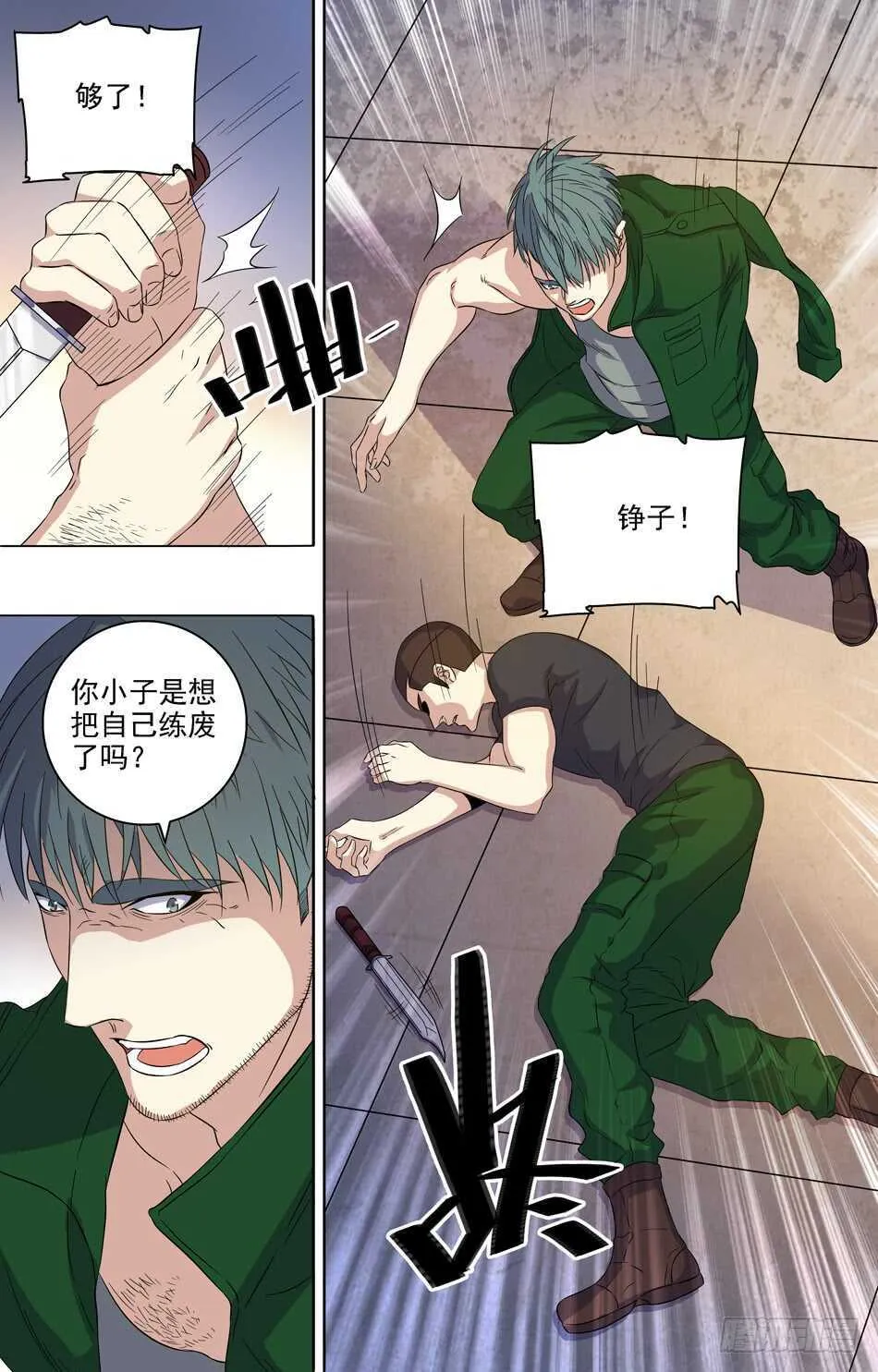 67 忍辱负重 第11页