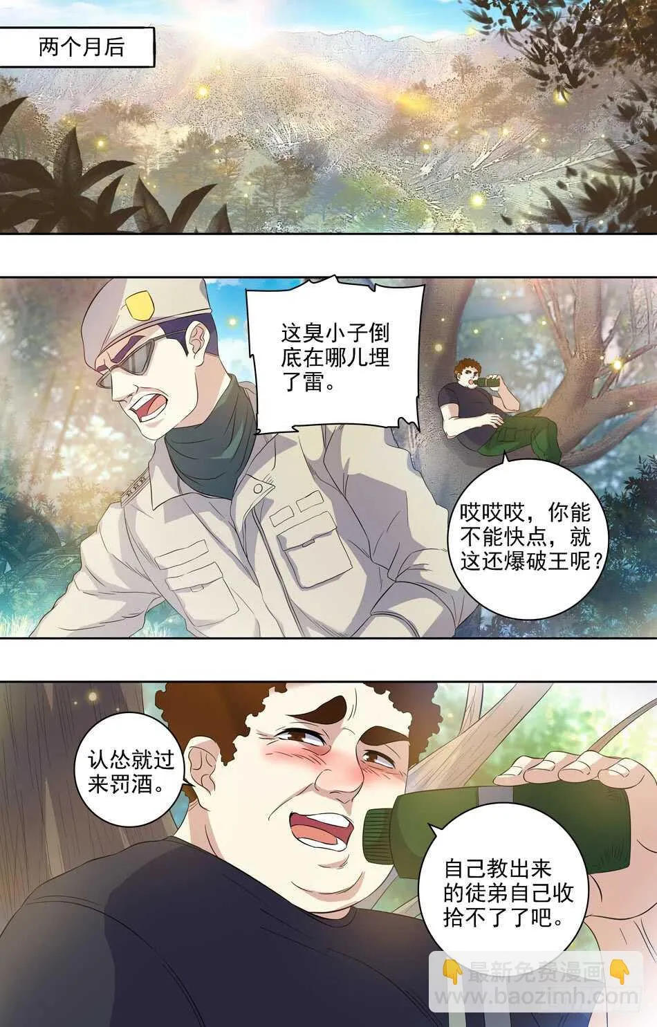 68 出师 第8页