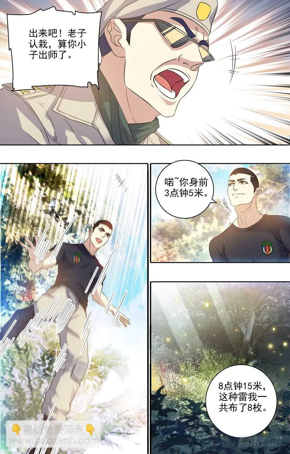 68 出师 第9页