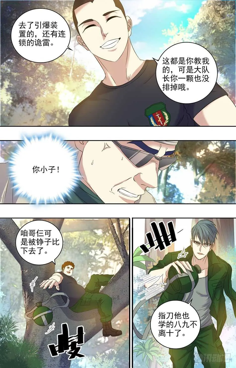 68 出师 第10页
