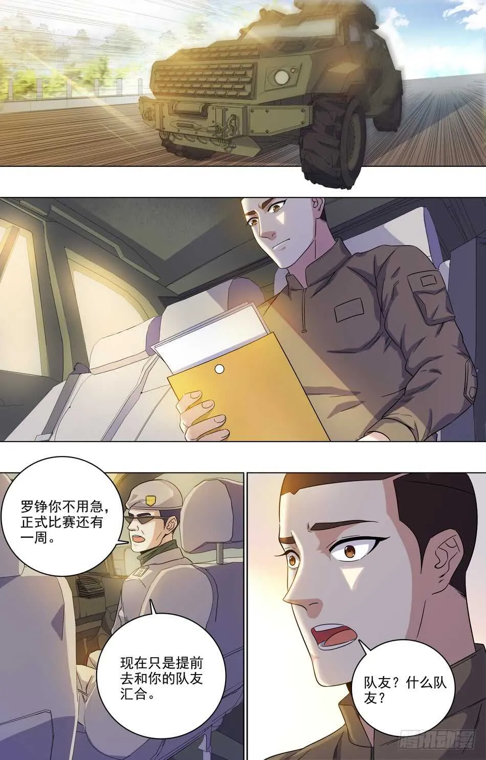 69 赴赛 第2页