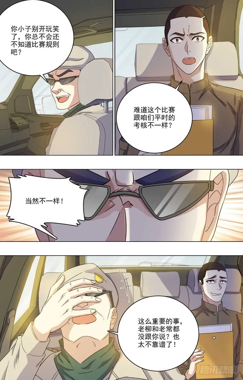 69 赴赛 第3页