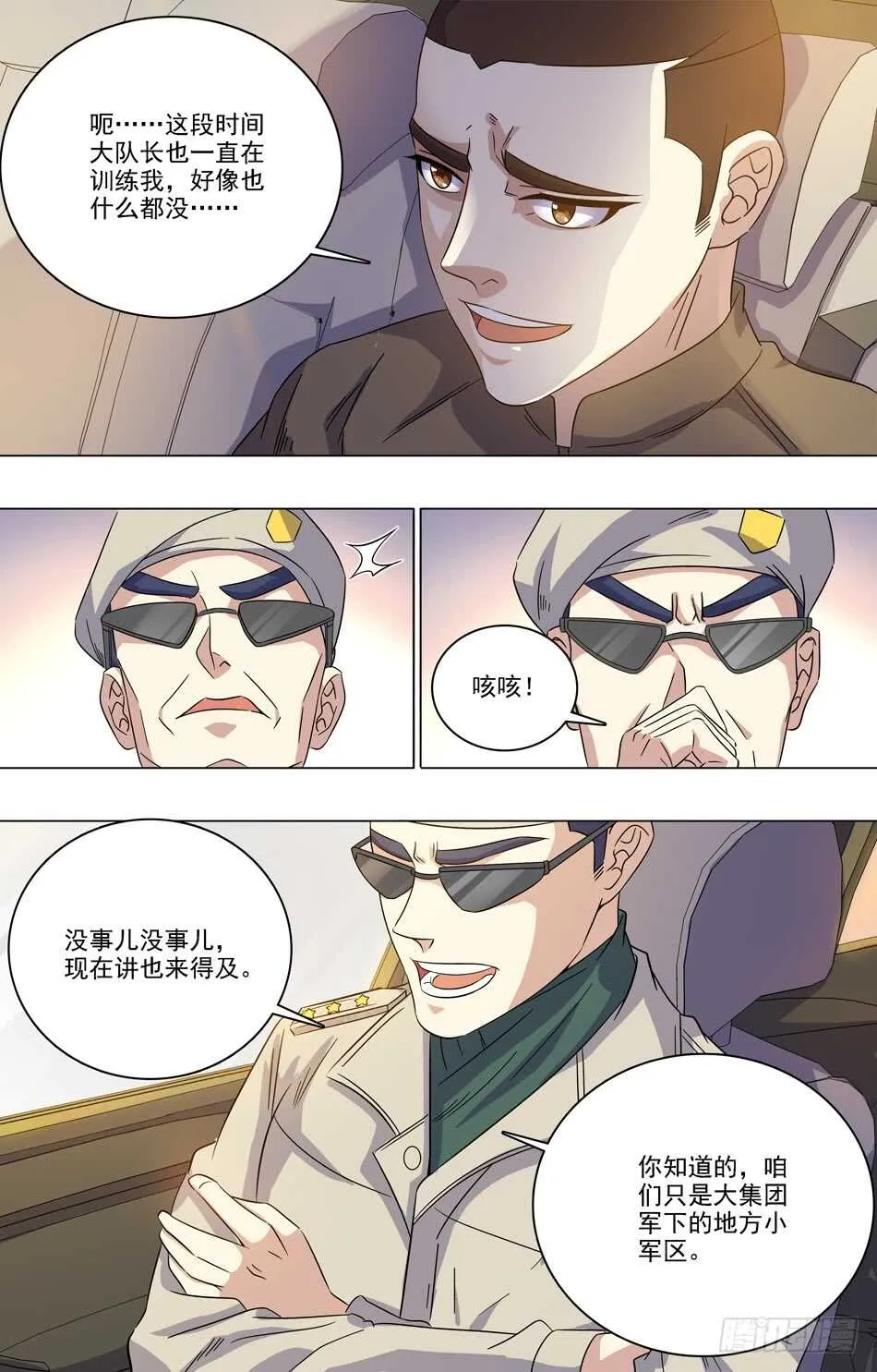 69 赴赛 第4页