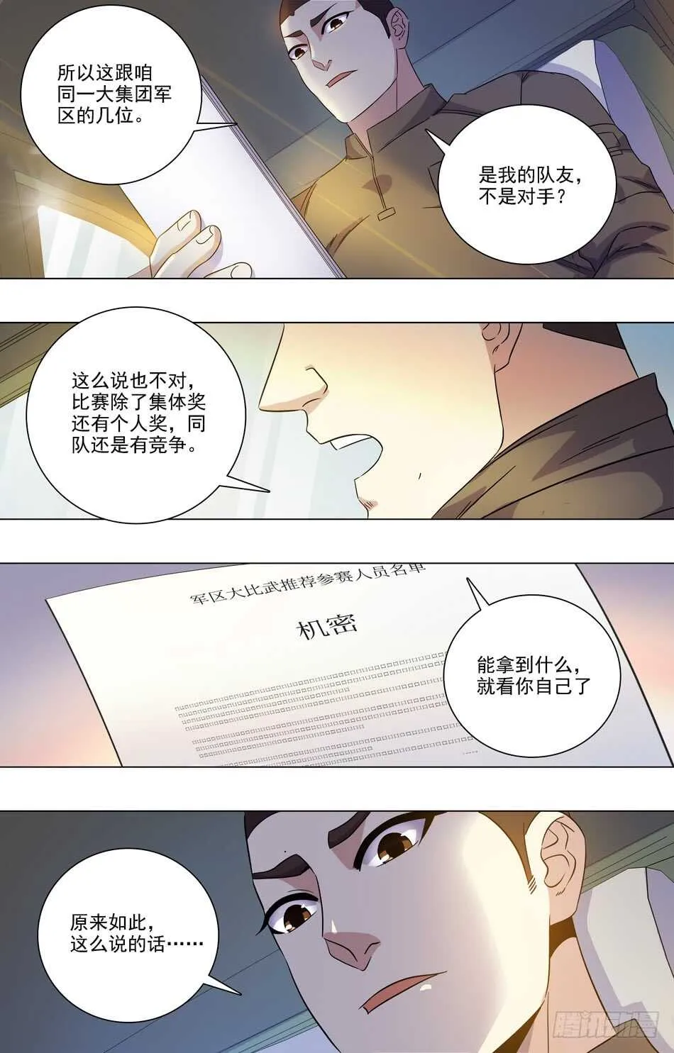 69 赴赛 第8页