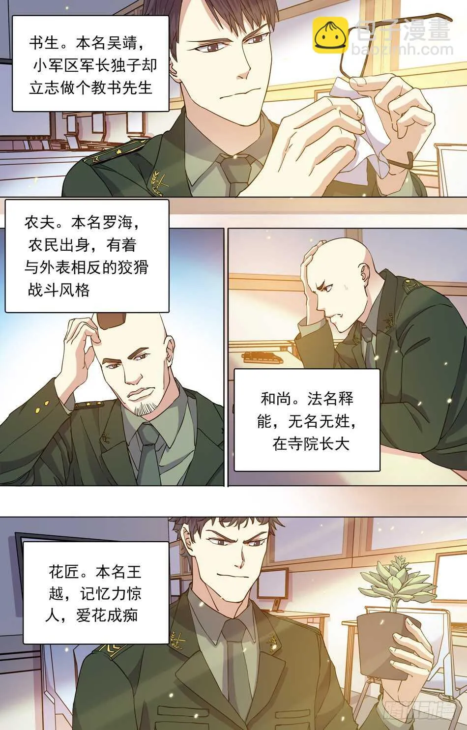 71 藏锋 第3页
