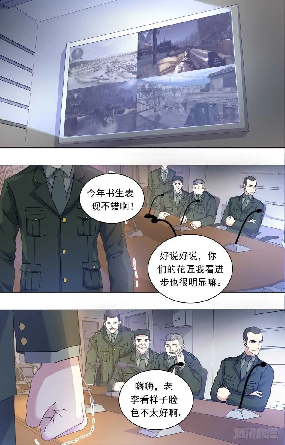 71 藏锋 第6页