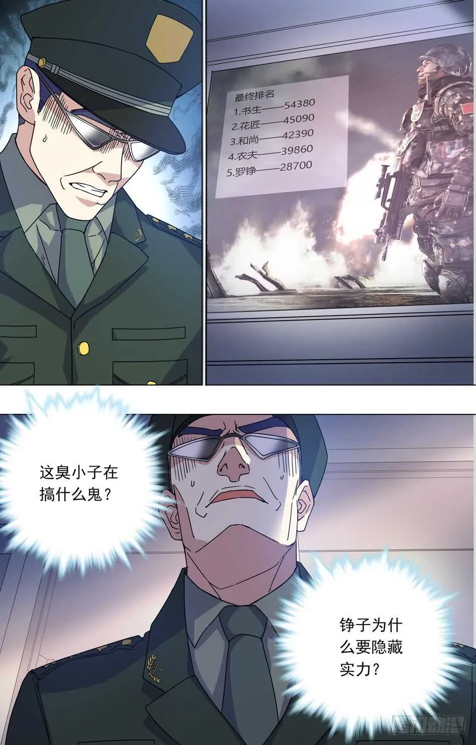 71 藏锋 第7页