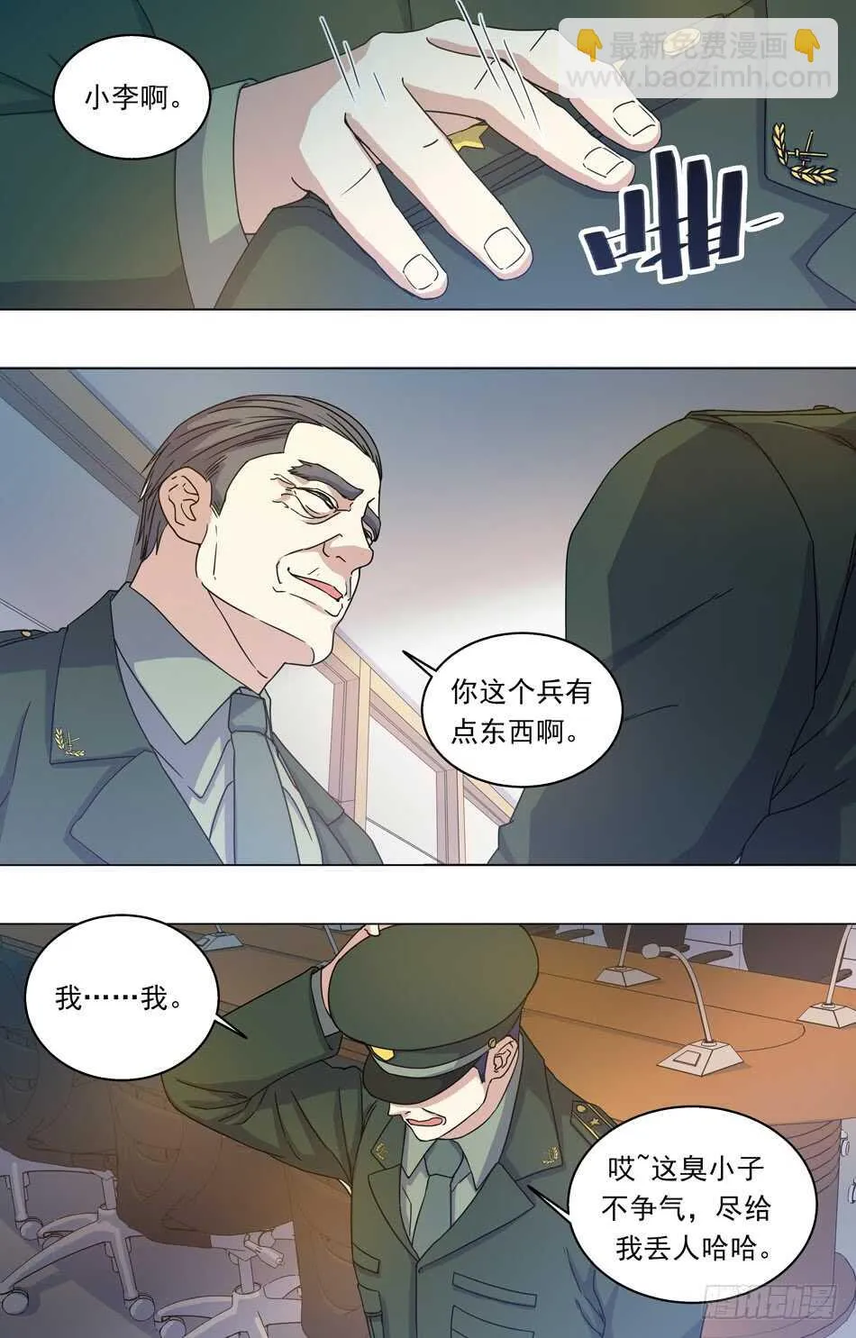 71 藏锋 第8页