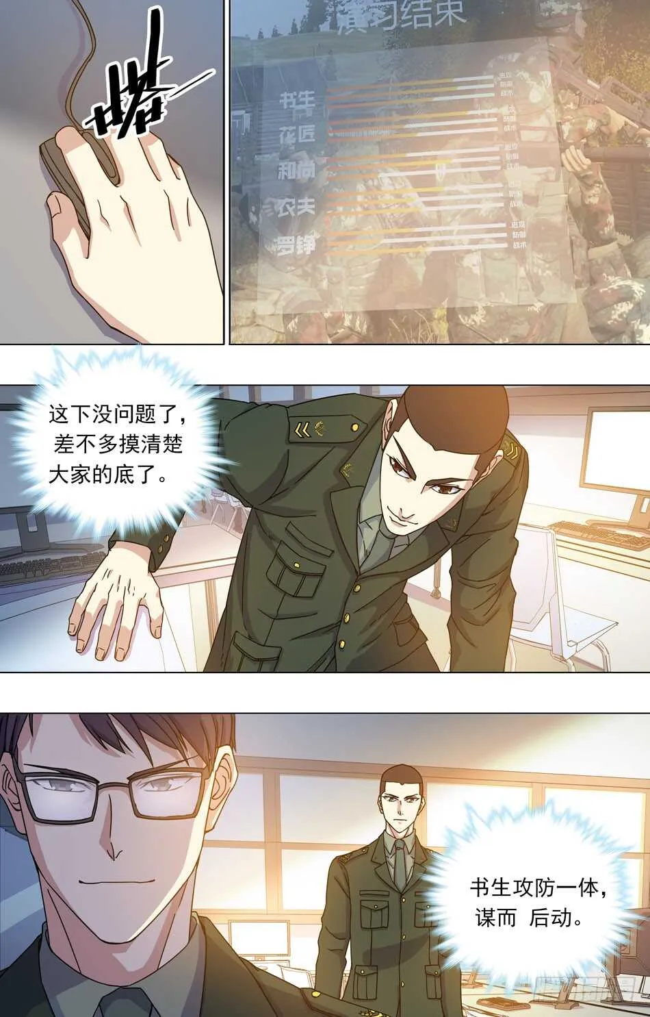 71 藏锋 第9页
