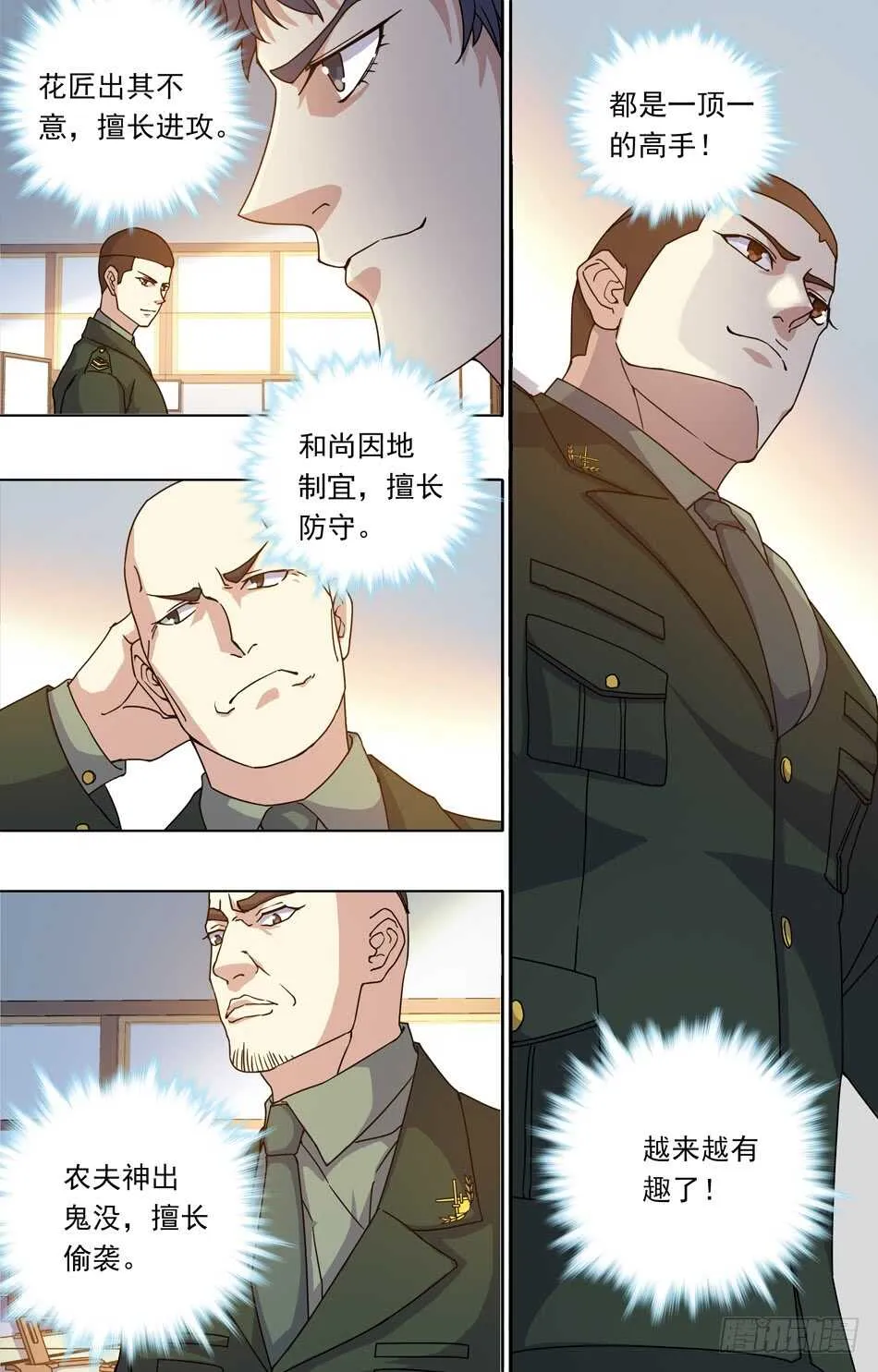 71 藏锋 第10页