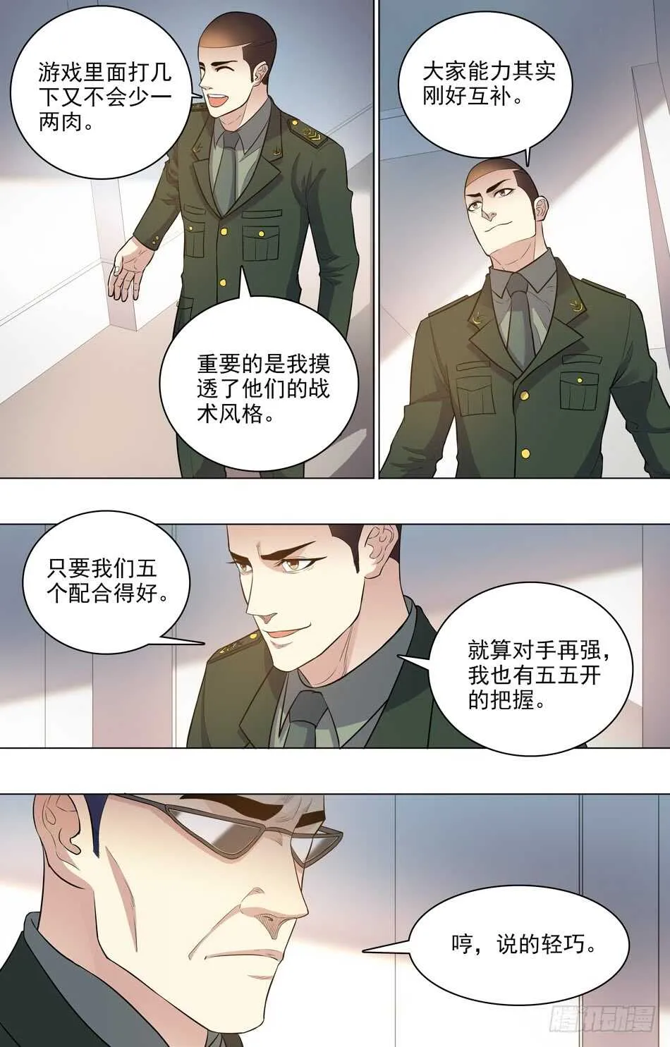 72 特别任命 第4页