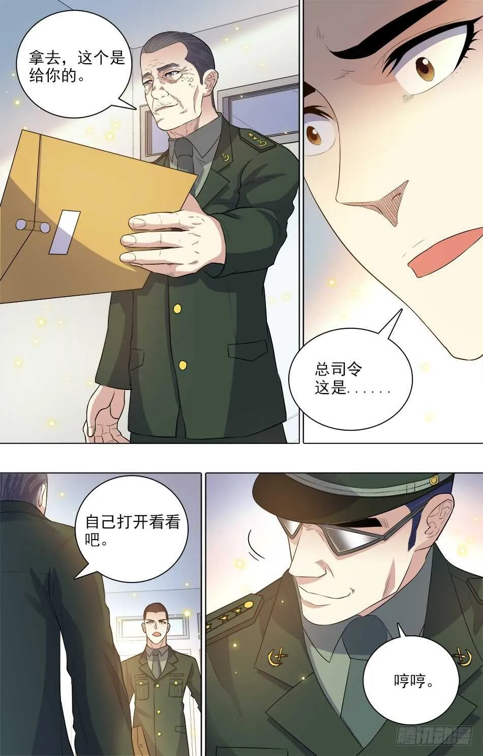 72 特别任命 第9页