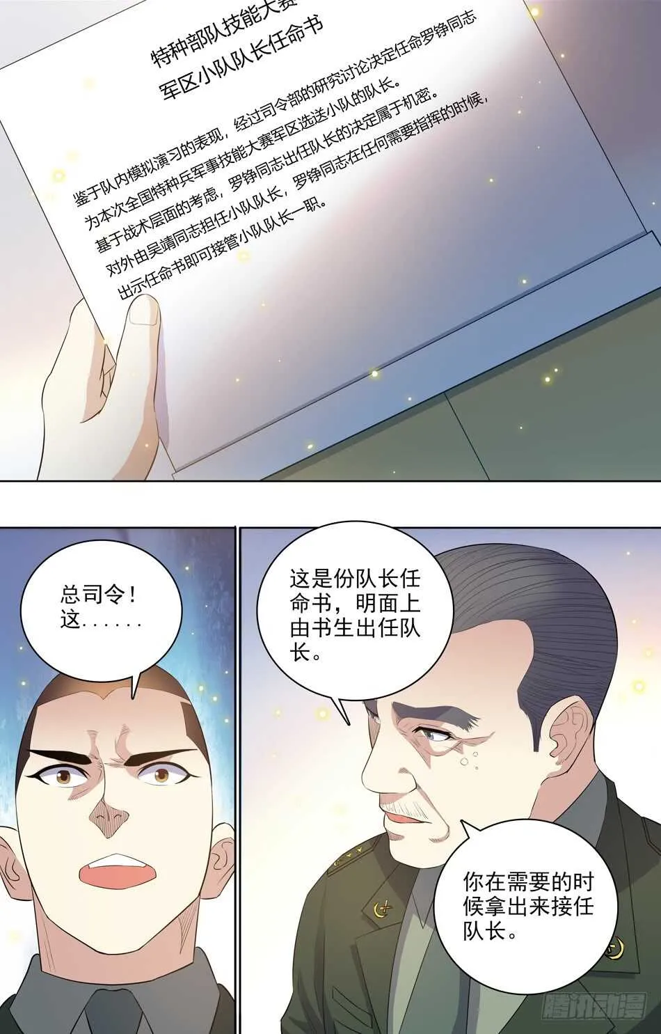 72 特别任命 第10页