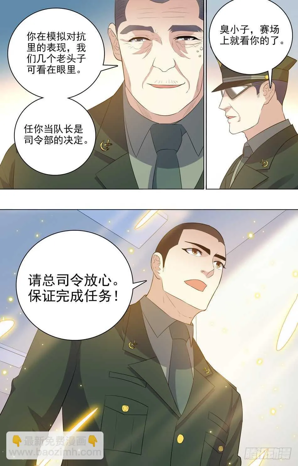 72 特别任命 第11页