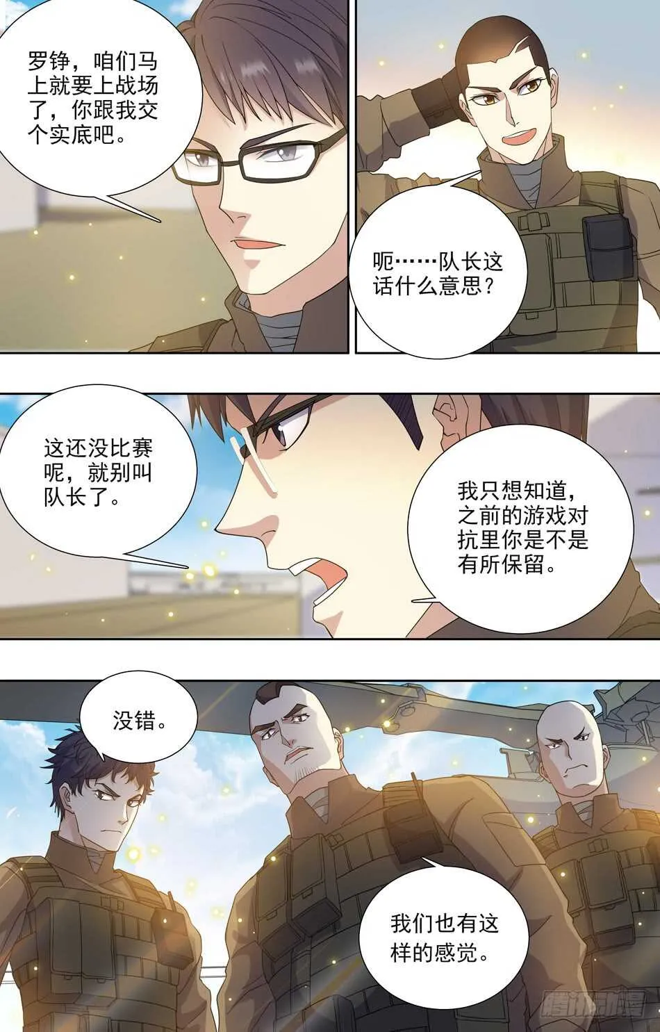 73 剑拔弩张 第3页