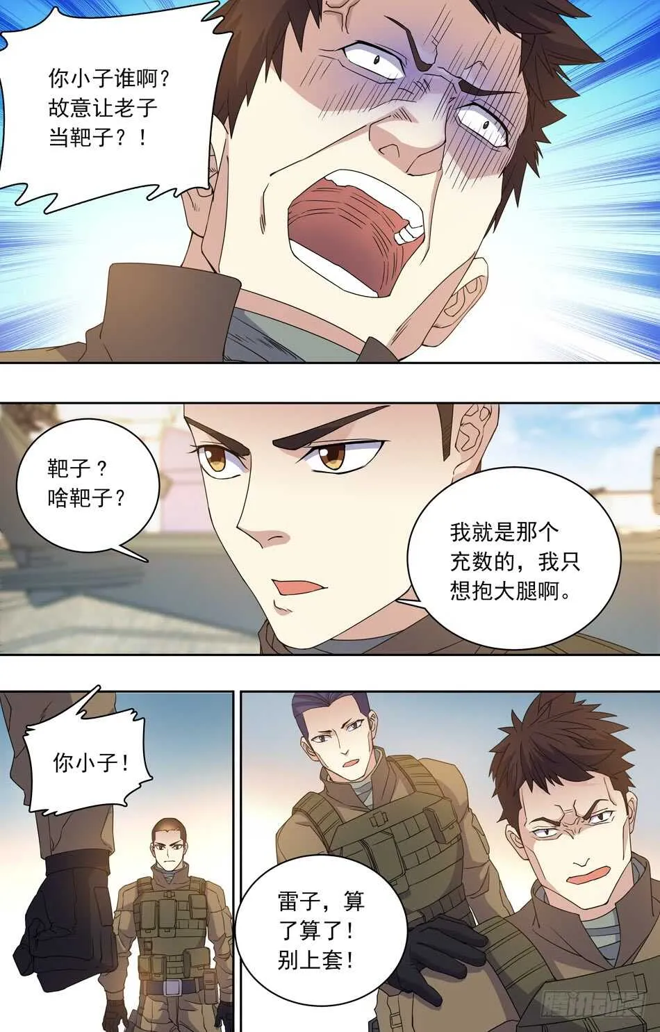 73 剑拔弩张 第7页
