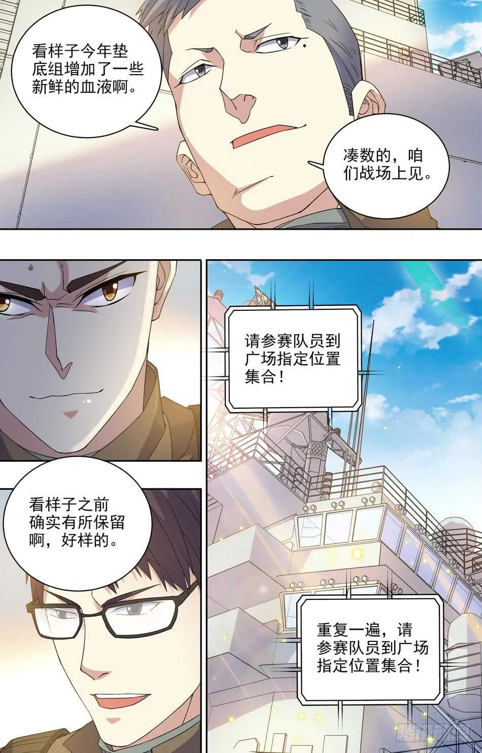 73 剑拔弩张 第8页