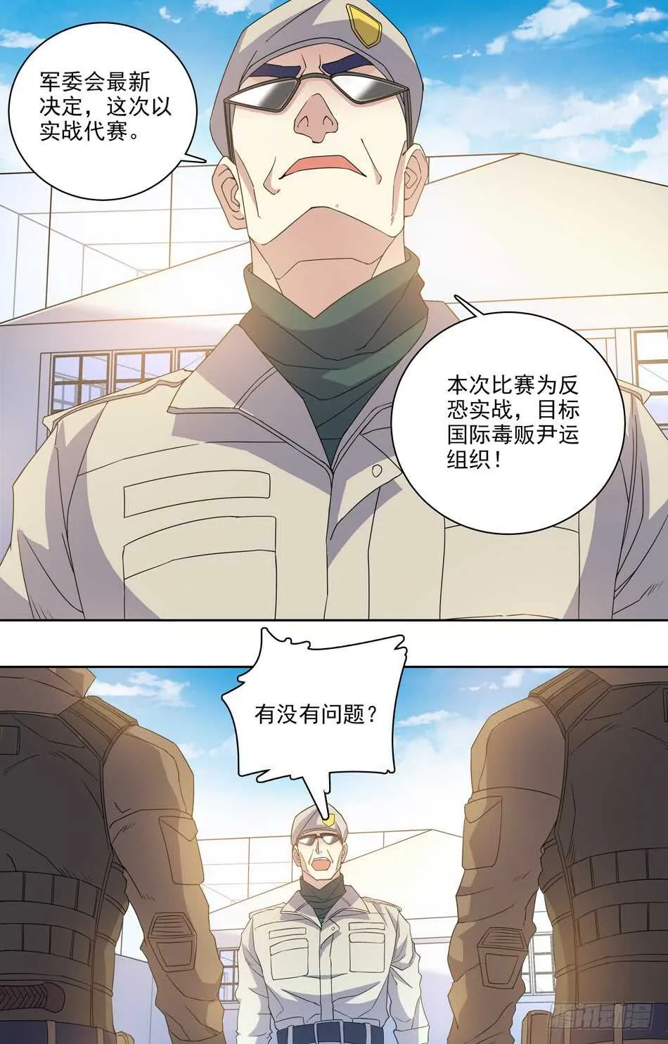 73 剑拔弩张 第10页