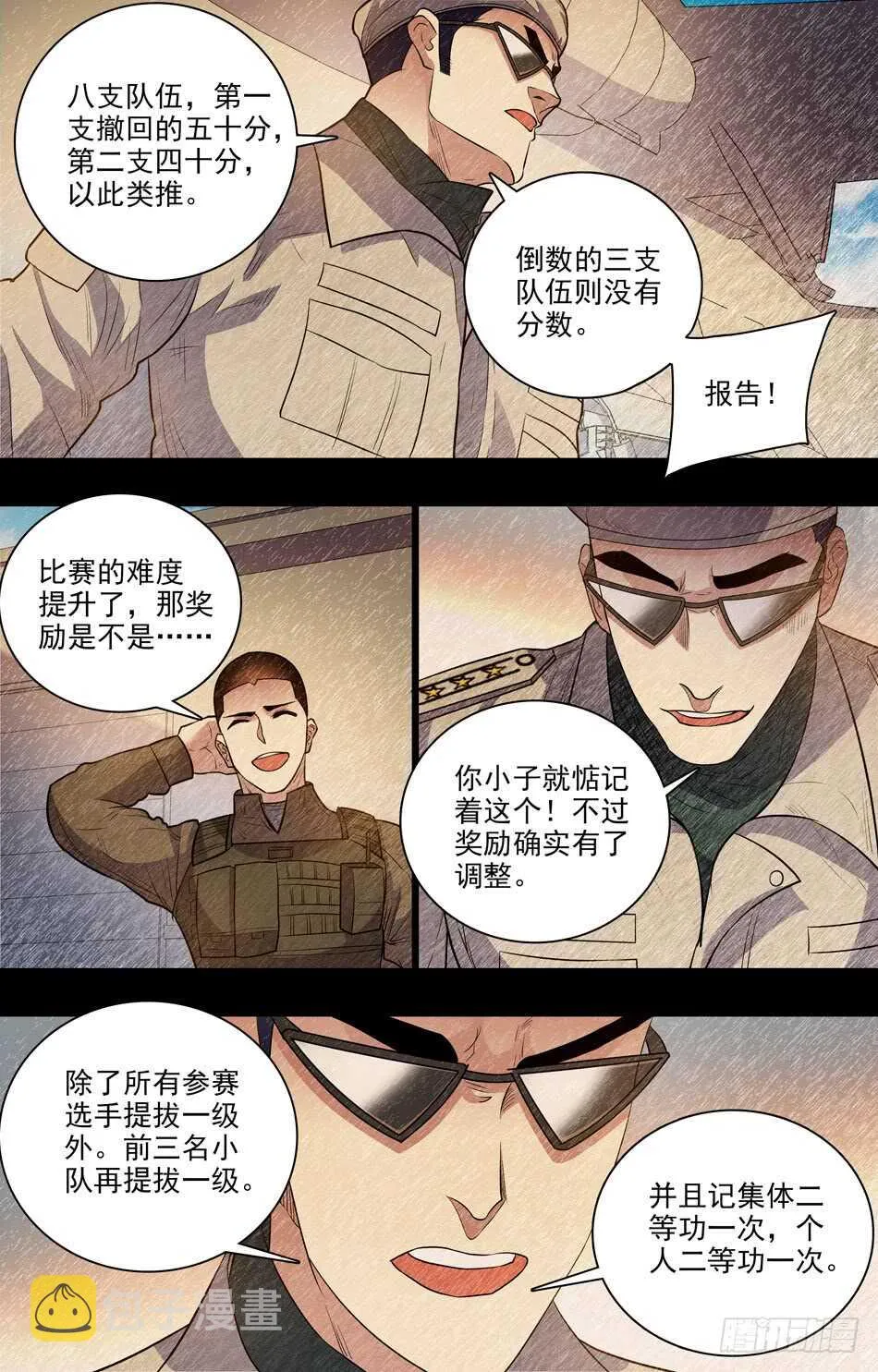 74 比赛规则 第6页