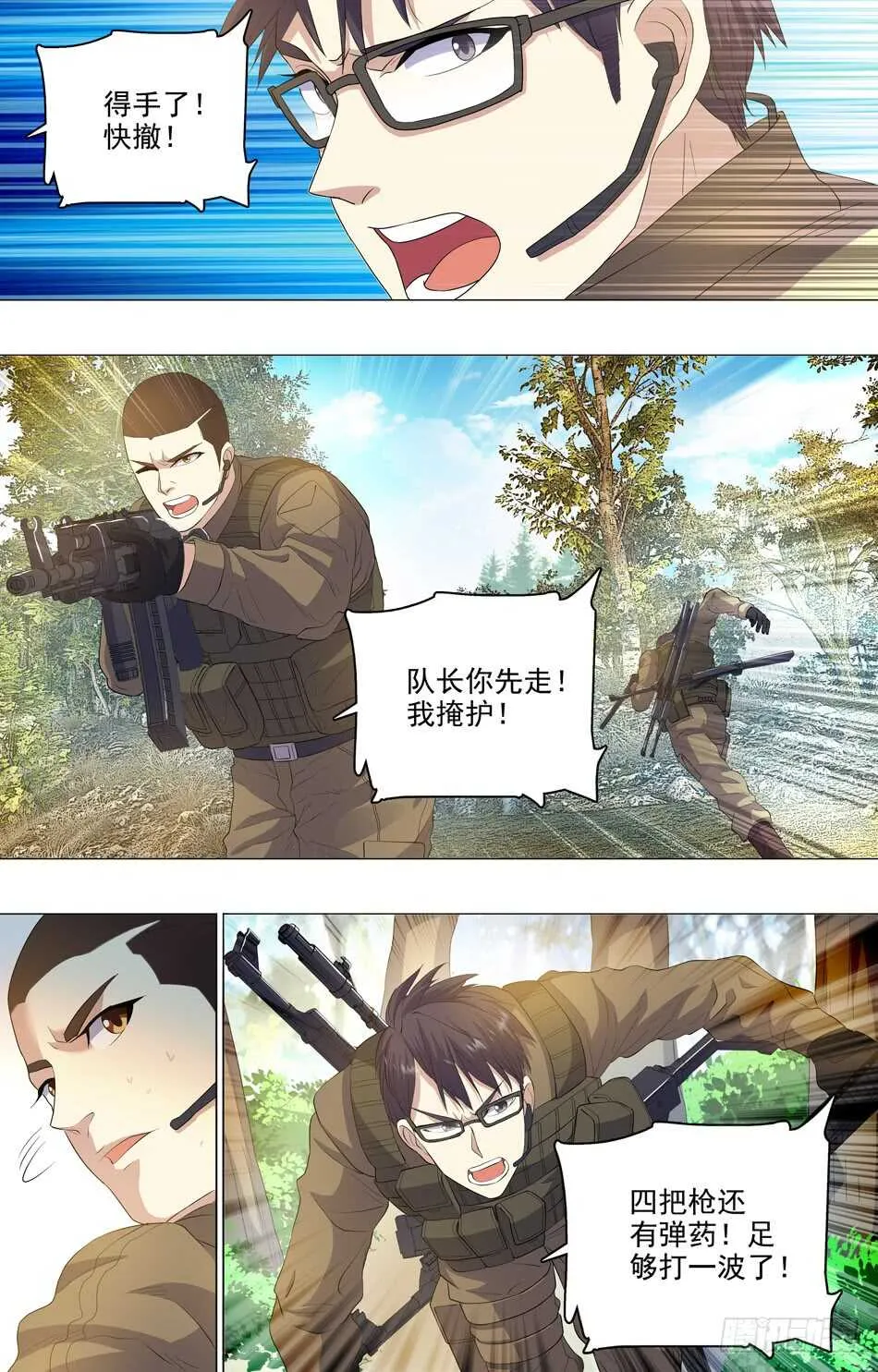 77 敌人撤退 第4页