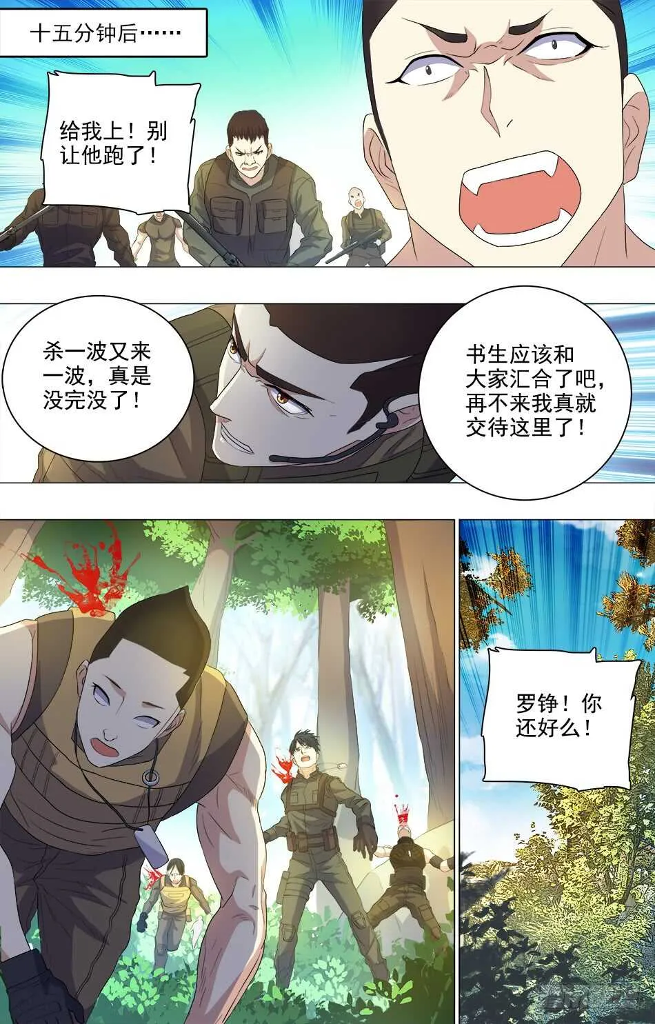77 敌人撤退 第5页