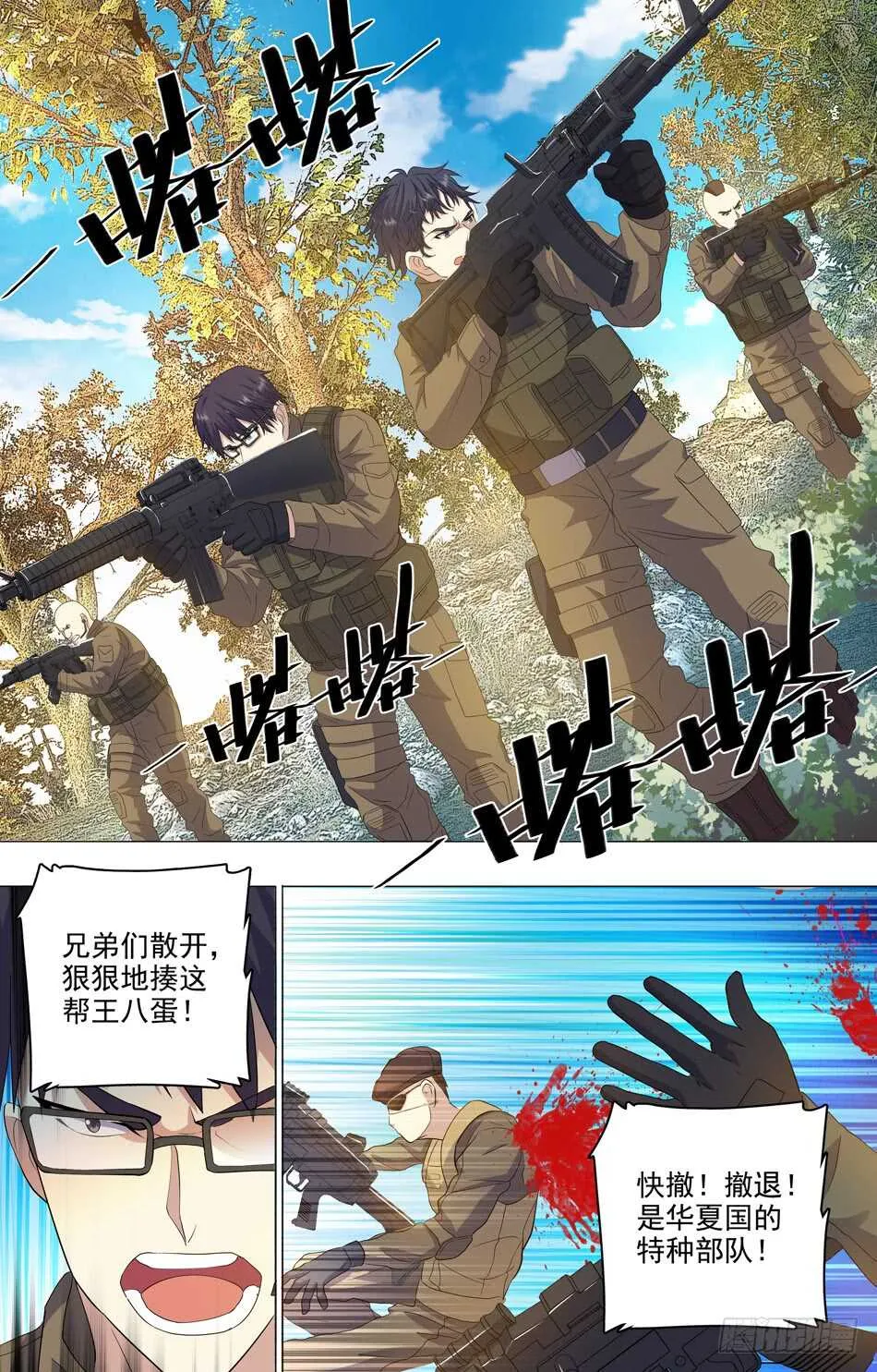 77 敌人撤退 第6页