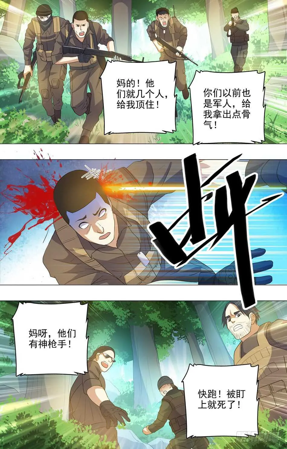 77 敌人撤退 第9页