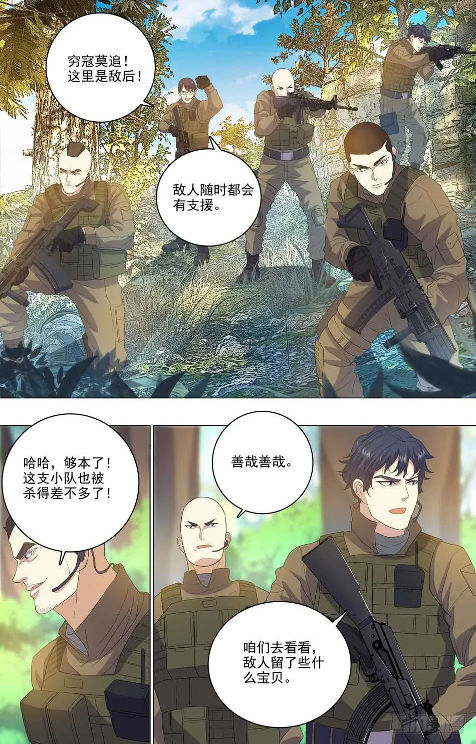 77 敌人撤退 第10页