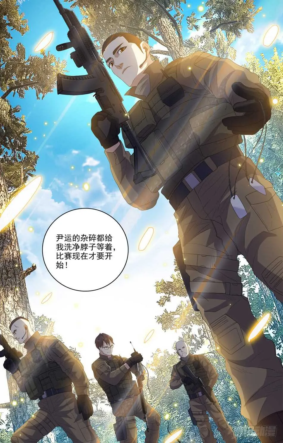 77 敌人撤退 第11页